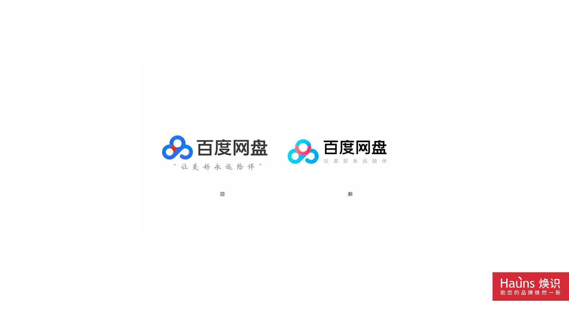百度網盤 品牌形象煥新 logo設計煥新.jpg