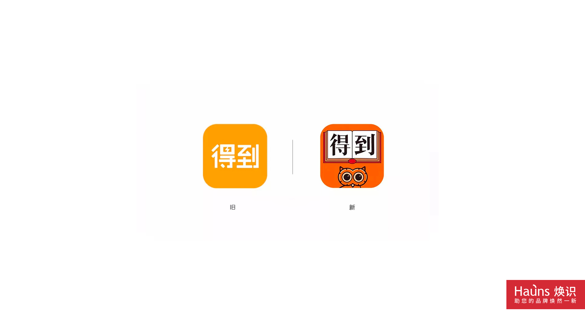 得到 品牌煥新 logo煥新.jpg