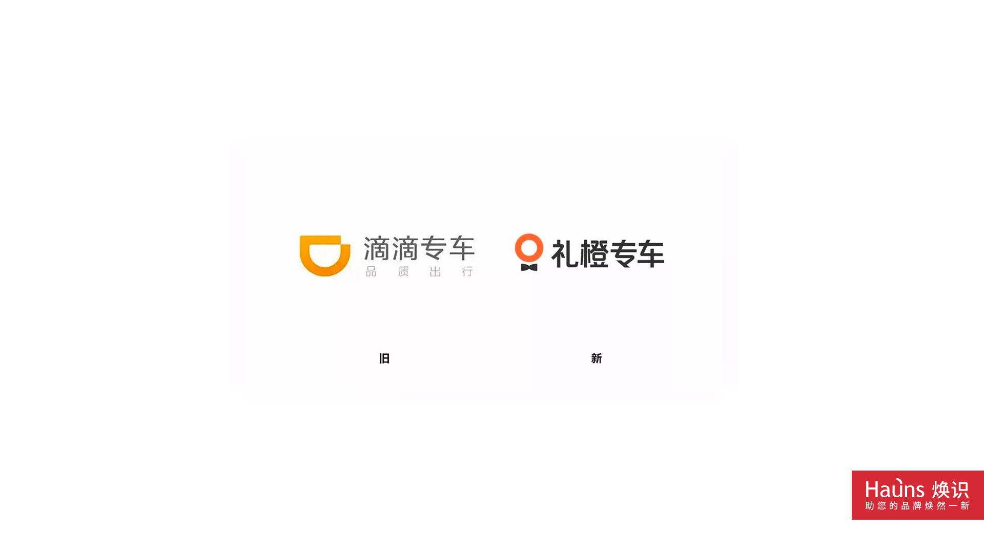 滴滴專車 禮橙專車 品牌形象煥新 logo設計煥新.jpg