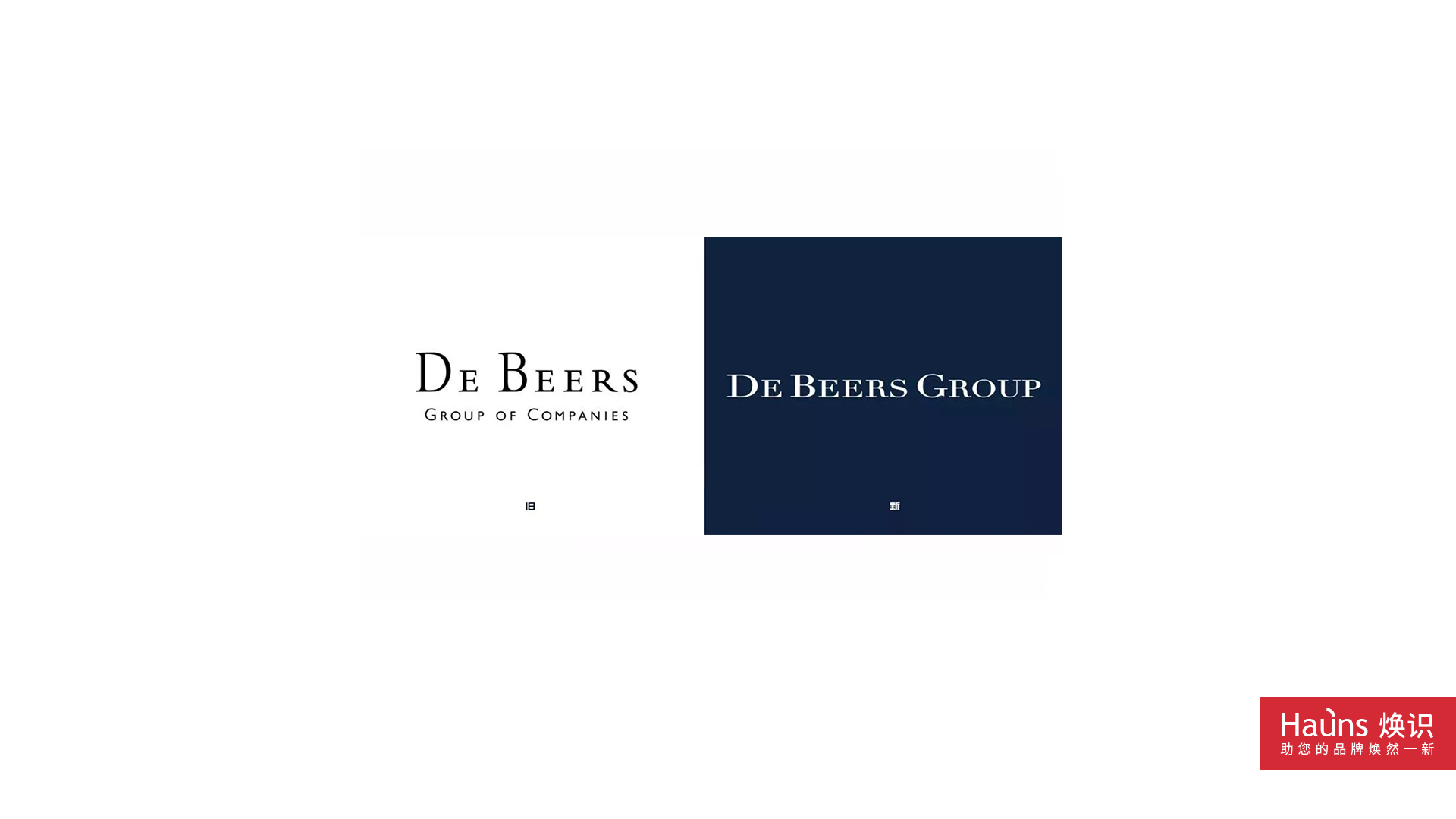 DE BEERS GROUP 品牌形象煥新 logo設計煥新.jpg