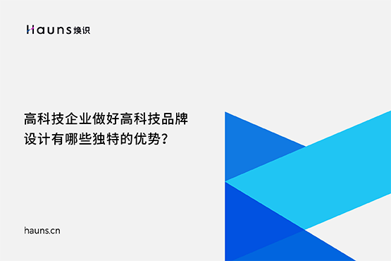 煥識-科技vi設(shè)計(jì)_高科技vi設(shè)計(jì)_高科技品牌設(shè)計(jì)