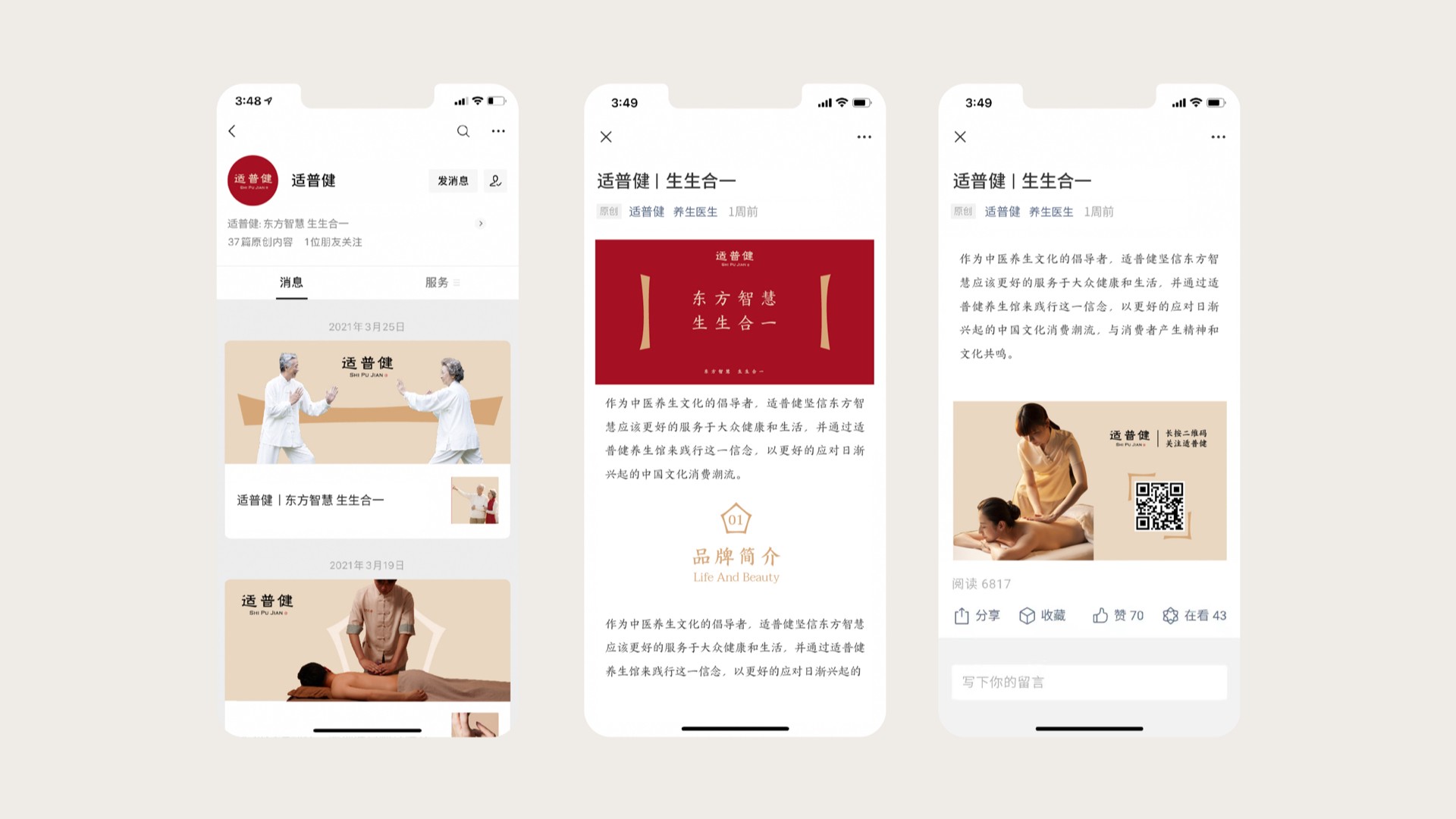 健康養(yǎng)生品牌設(shè)計(jì).jpeg