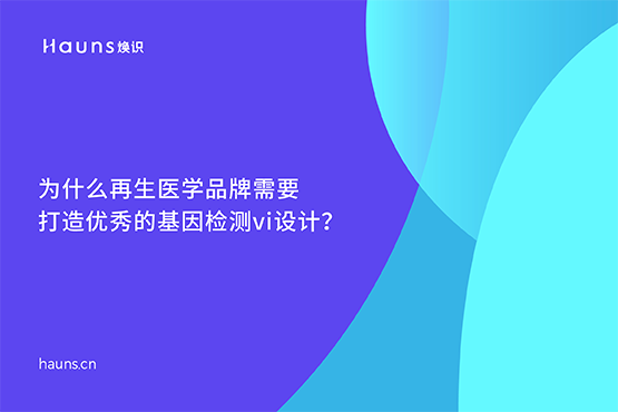 煥識(shí)-數(shù)字健康vi設(shè)計(jì)_醫(yī)療設(shè)備品牌設(shè)計(jì)_數(shù)字醫(yī)療品牌全案策劃
