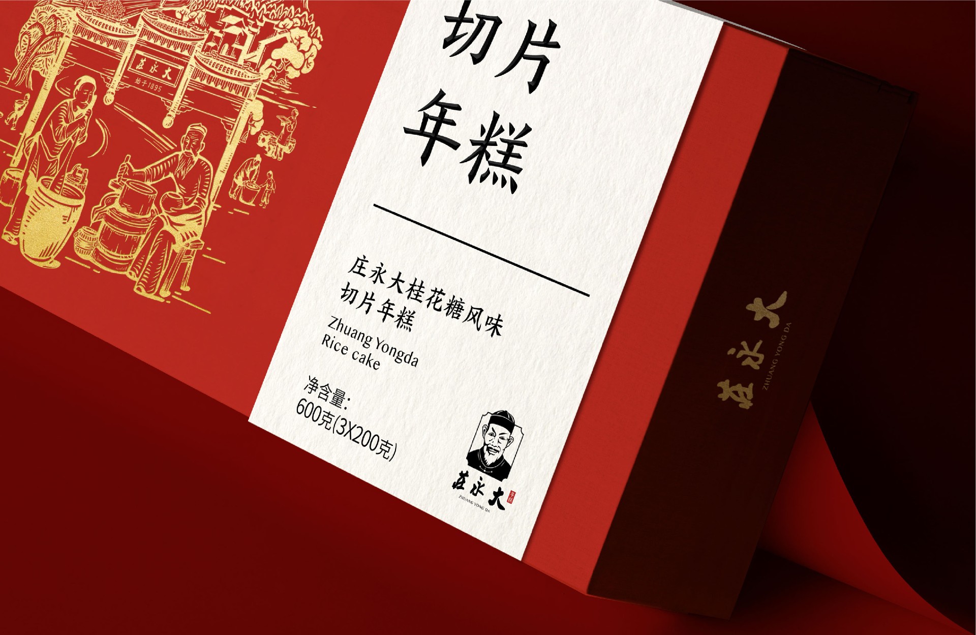 莊永大切片年糕包裝設(shè)計(jì).jpg