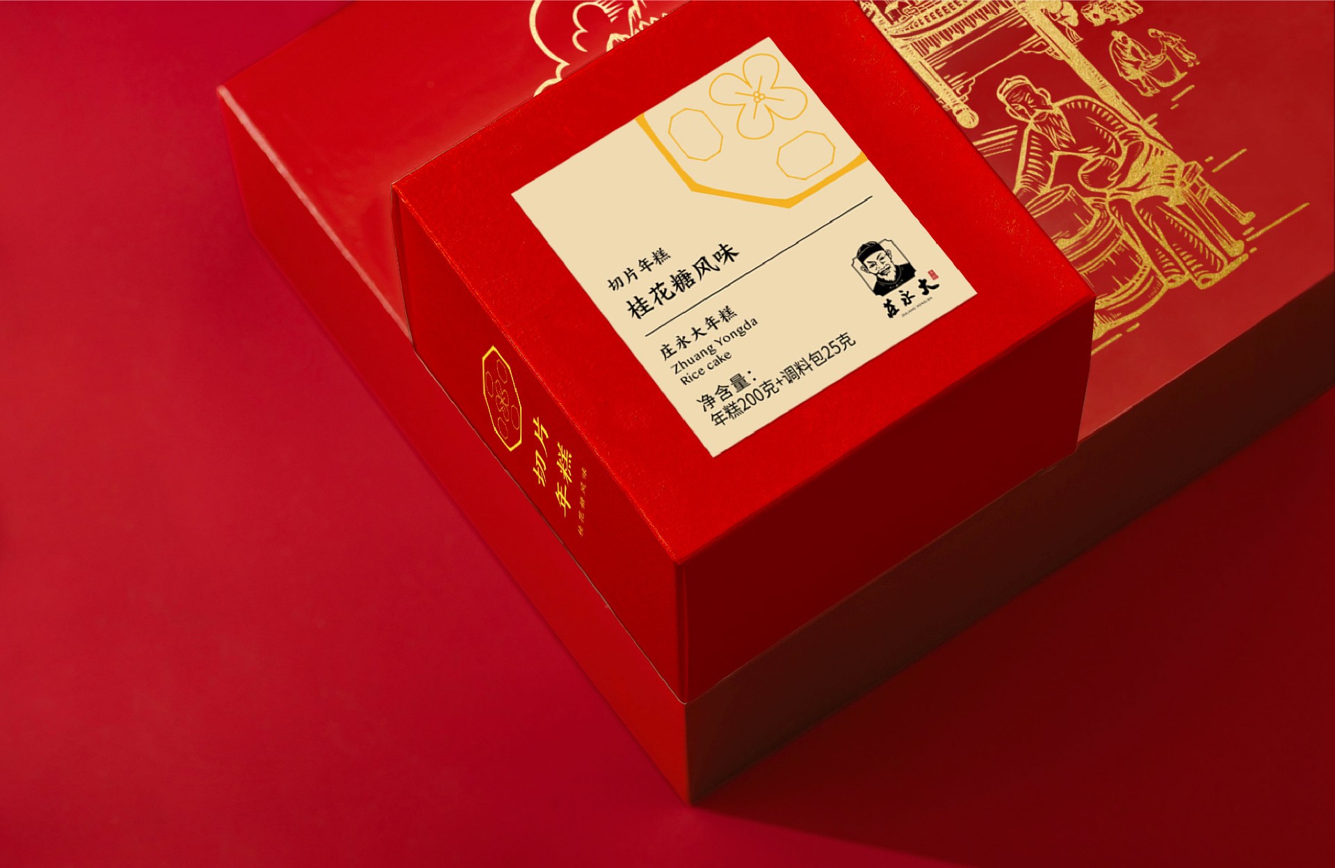 年糕包裝設(shè)計(jì)_莊永大品牌.jpg